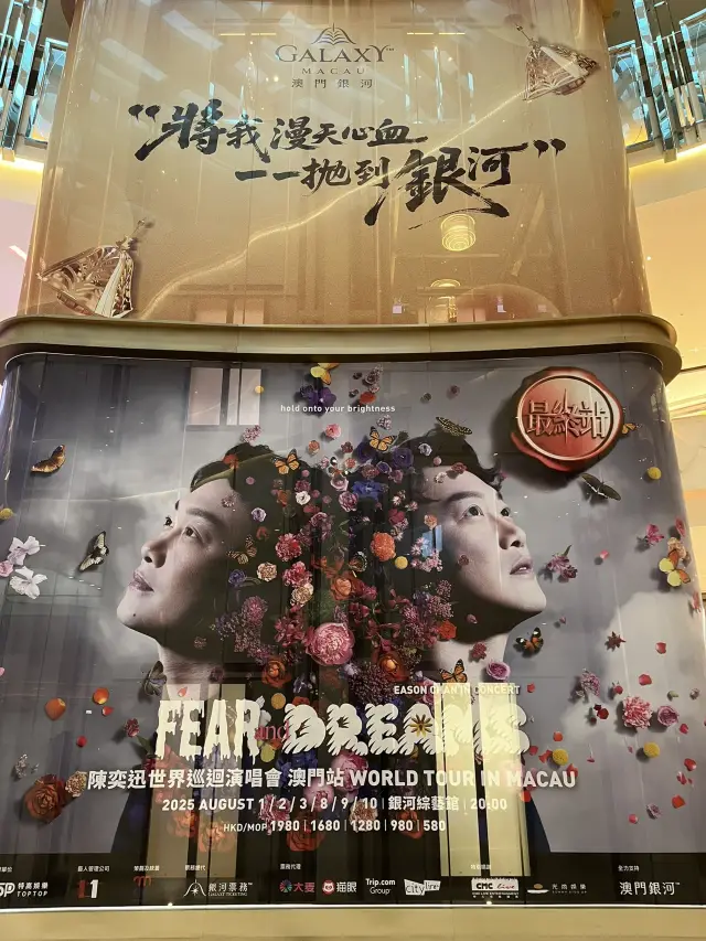 平衡預算澳門演唱會之旅2日1夜