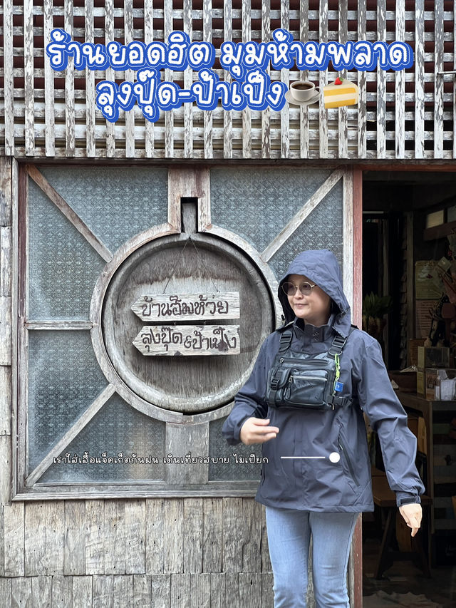 แม่กำปองฤดูฝนมีอะไรไปดู 2025🍃☔️