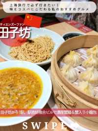 【上海旅行】黄金に輝く蟹麺をカジュアルに楽しもう