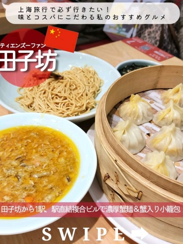 【上海旅行】黄金に輝く蟹麺をカジュアルに楽しもう
