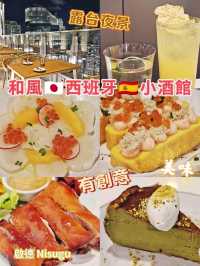 和風🇯🇵西班牙🇪🇸小酒館