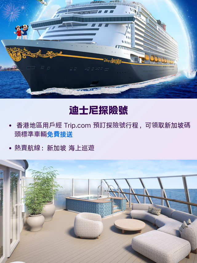 香港秋季旅展 x Trip.com 會員福利嚟啦✨多家郵輪優惠激抵，限時4日，把握機會！