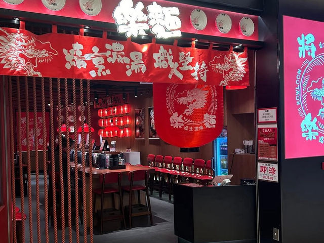 港風拉麵新意思 必試人蔘雞白湯🍜   港風拉麵新意思 必試人蔘雞白湯🍜