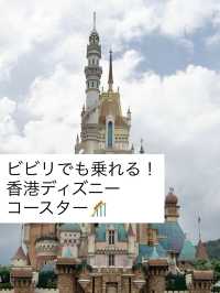 絶叫苦手でも怖くない！香港ディズニーコースター集💫