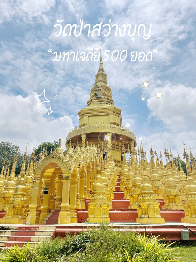 สายบุญ+พักผ่อนใกล้กรุงเทพ ที่ “วัดป่าสว่างบุญ“