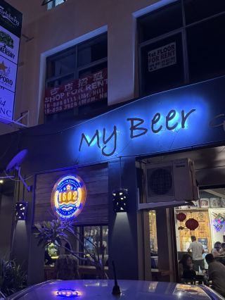 My Beer 美里：城市夜晚最輕鬆的微醺角落，啤酒、音樂與朋友的完美組合