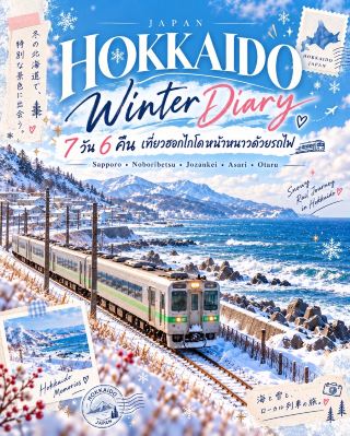 🇯🇵 HOKKAIDO WINTER DIARY — 7 Days 6 Nights: Follow in the footsteps of the snow-covered city and enjoy a romantic train ride along the coast 🚆❄