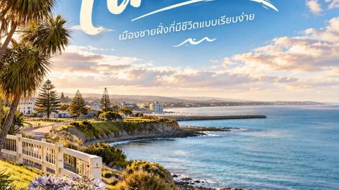🌊 Timaru — เมืองชายฝั่งที่มีชีวิตแบบเรียบง่าย 🇳🇿🌿 — traveler post in ทิมารุ