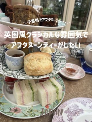 【佐倉マナーハウス🫖】千葉県オススメアフタヌーンティー💖🇬🇧