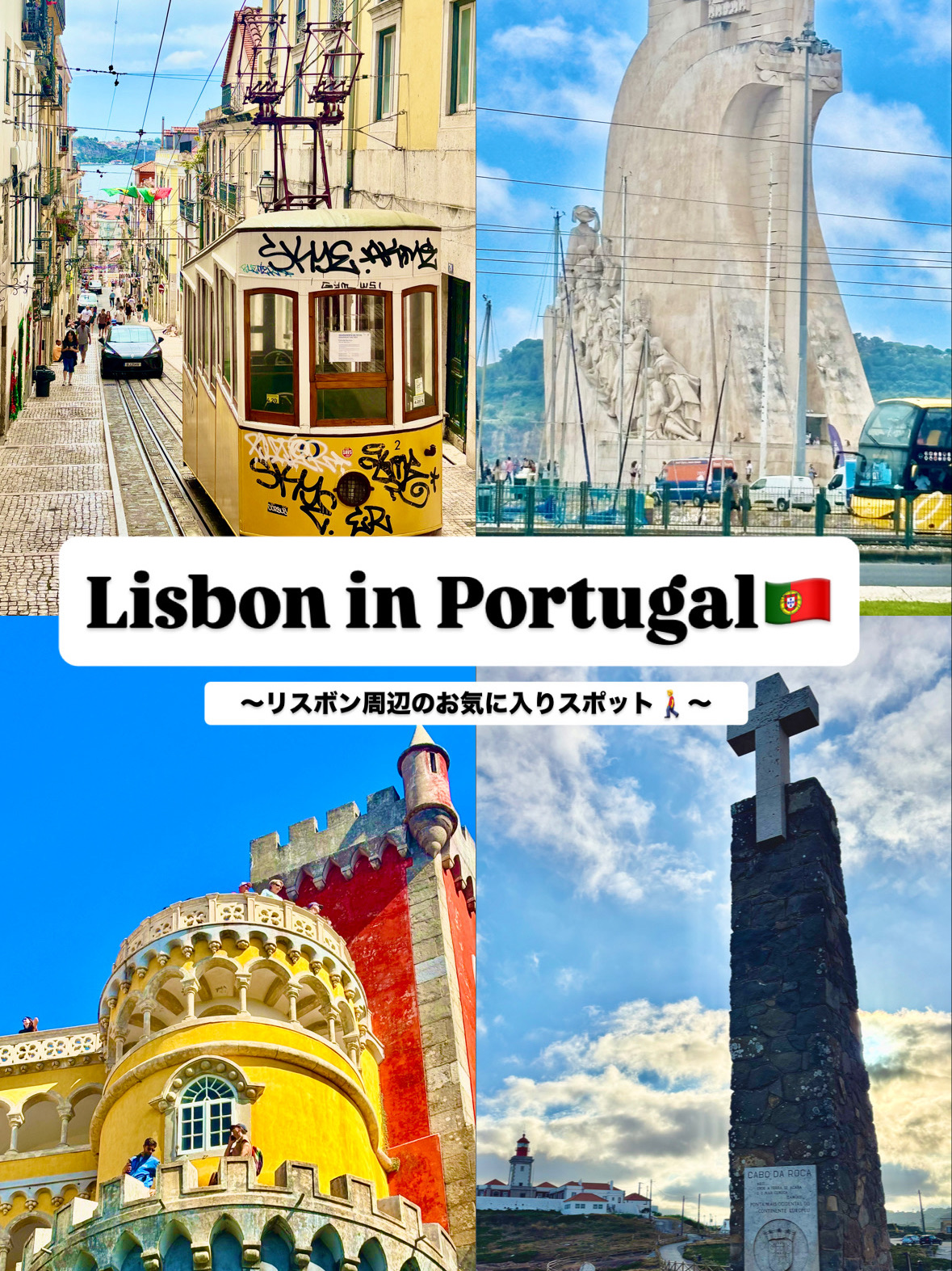 [โปรตุเกส 🇵🇹] 11 สถานที่ที่ฉันดีใจที่ได้ไปเยือนในทริปลิสบอน ✨