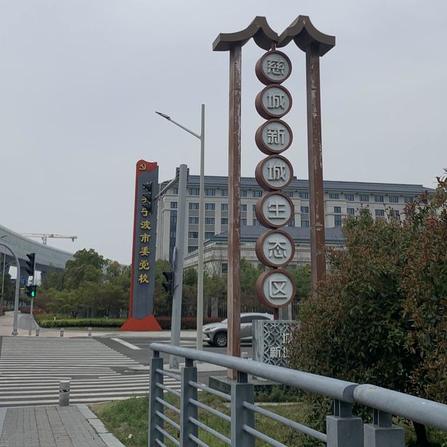 Cicheng Ecological Park in Jiangbei 