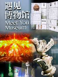 北京 遇見博物館｜走進千年蜀地，沉浸式感受跨越千年的神秘浪漫