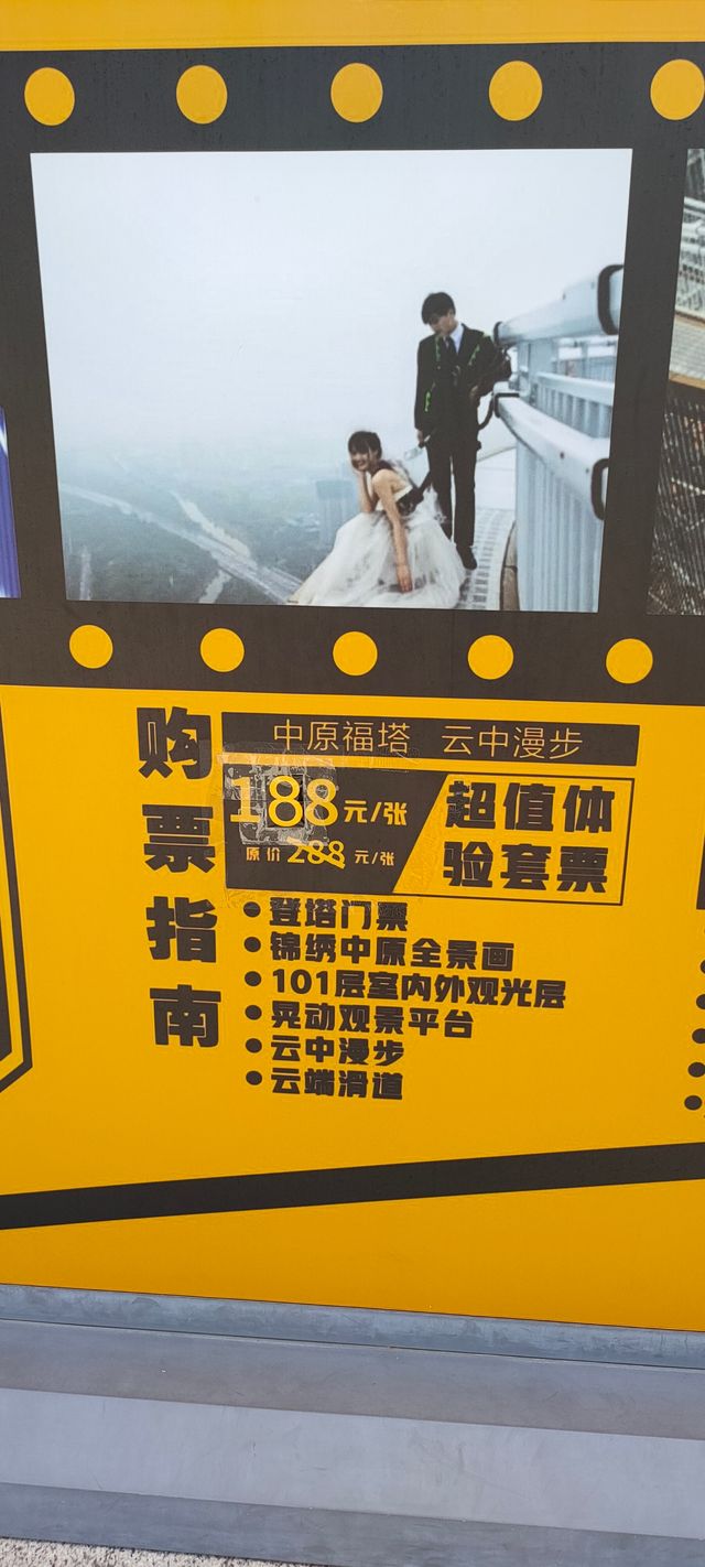 登中原福塔