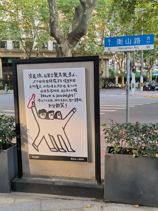 上海衡山路｜異國風情，繁花如煙