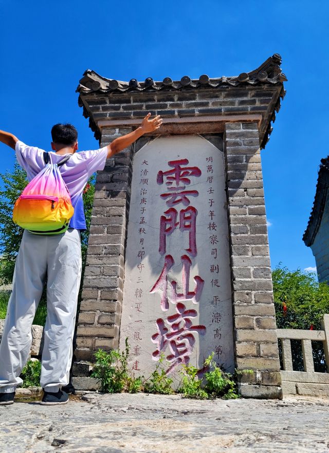 青州雲門山極頂