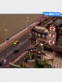 山城重慶｜從解放碑八一路好吃街步行到這裡，漫步戴家巷老街