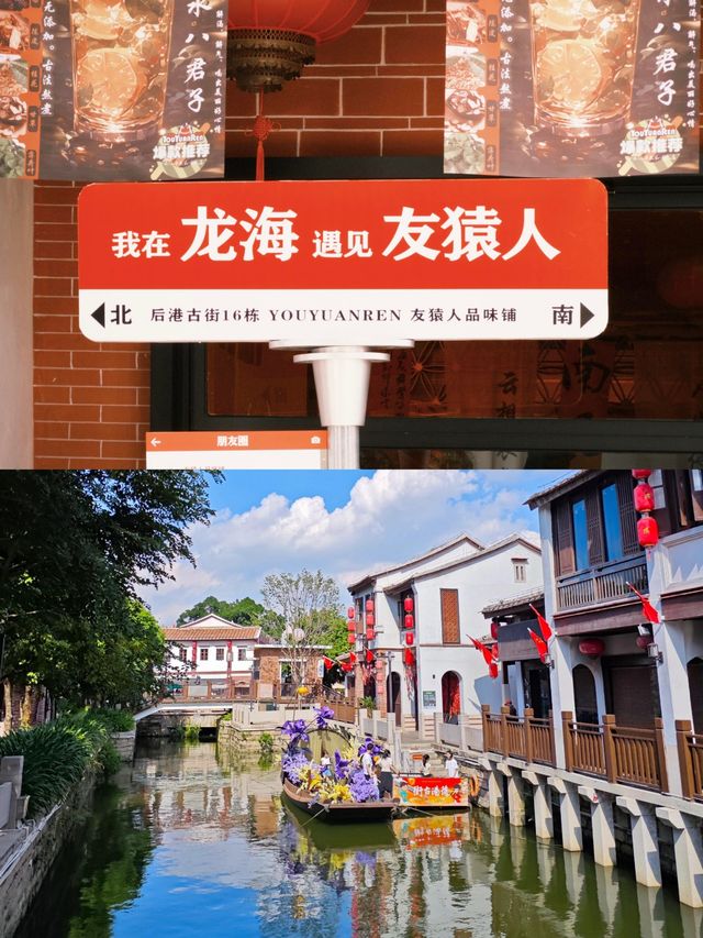 漳州版的小江南。