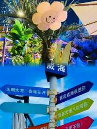 碧海藍天威海行：一座讓你想辭職養老嘅海濱小城