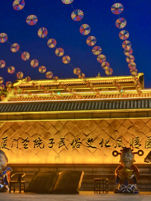 時光裡的閩南縮影——廈門老院子景區