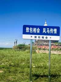 蒼茫原野，牧歌悠悠 —— 中都原始草原度假村景區