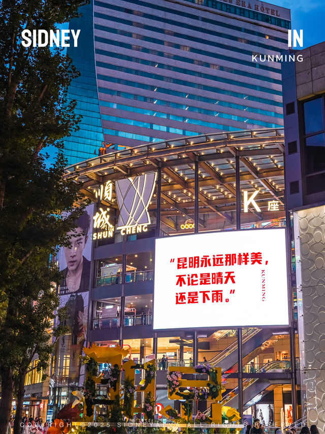 我挨你講，來昆明一定要走這條CityWalk‼️