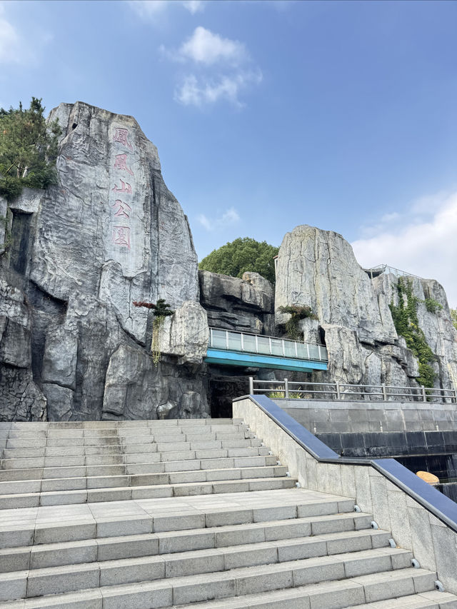 南京晴天徒步浦口鳳凰山首選