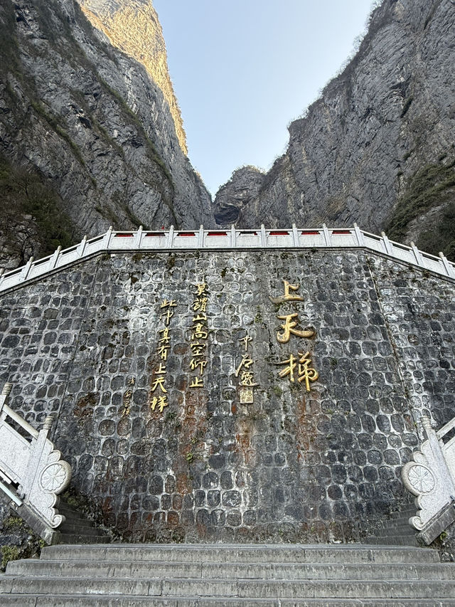 張家界 / 天門洞 張家界 / 天門洞