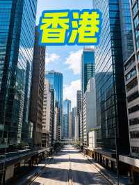 香港遭罪已回，不太建議8-9月份來了