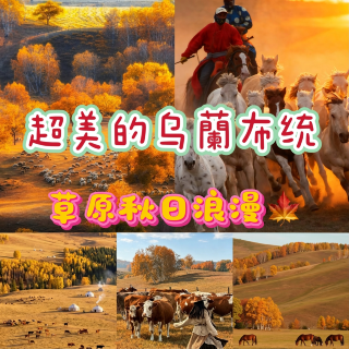 草原を馬で駆け抜け、秋の紅葉を楽しむ
