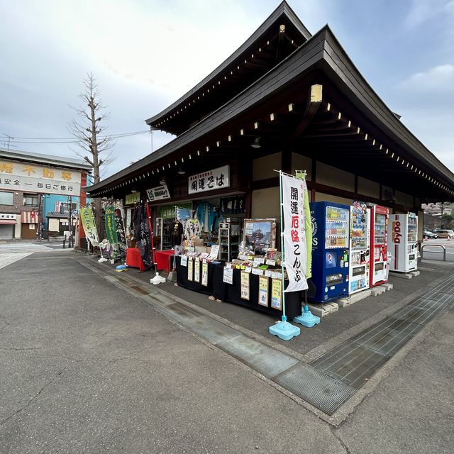 高幡不動尊の境内で美味しいお土産