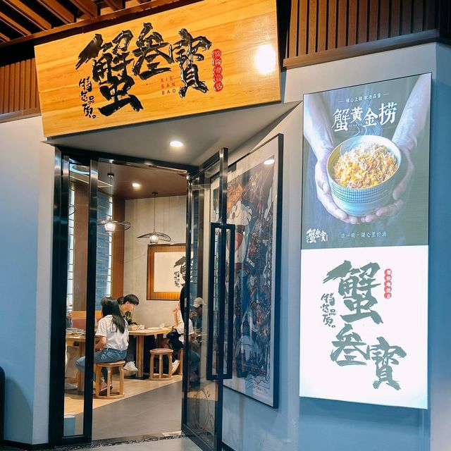 此鮮味只應天上有✨但原來人間都有😂深圳極濃蟹膏蟹肉撈