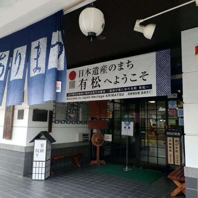 愛知旅行！「有松・鳴海絞会館」