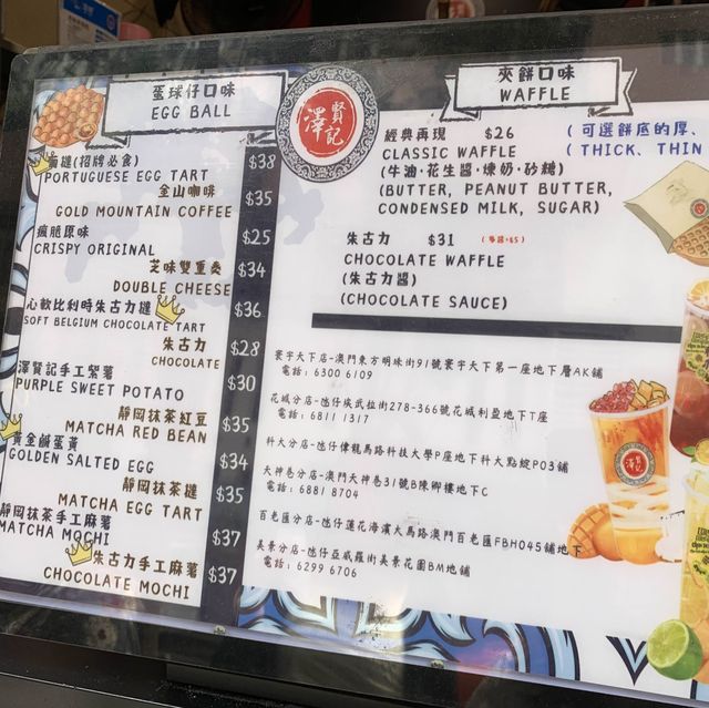 招牌葡撻雞蛋仔｜澤賢記