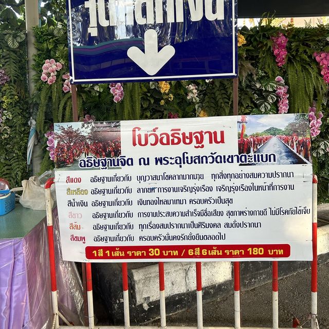 ทำบุญหย่อนใจที่วัดเขาตะแบก
