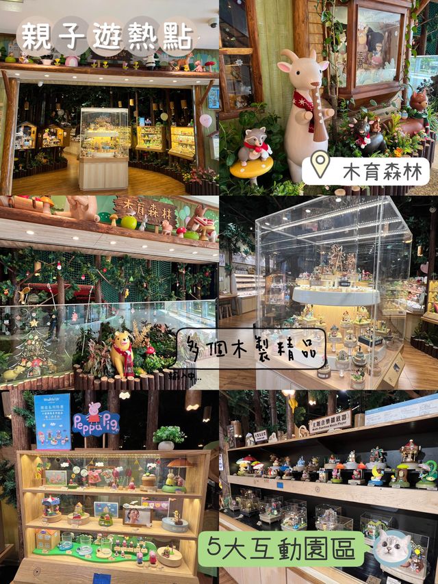 深圳親子熱門景點❤️ 木育森林 Wooderful Land🥹大型門造遊樂場🎡