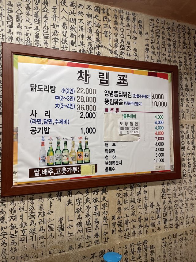 [부산] 현지인 추천 맛집 부산역 닭도리탕은 바로 ‘초량화닭’