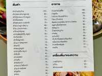 ส้มตำบ้านสวนไทยฯ