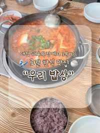 대천 해수욕장에서 3분거리! 한식 맛집, 우리 밥상🍚