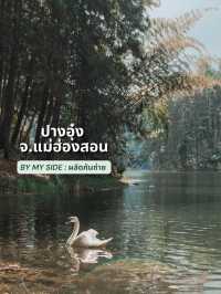 ปางอุ๋ง จ.แม่ฮ่องสอน