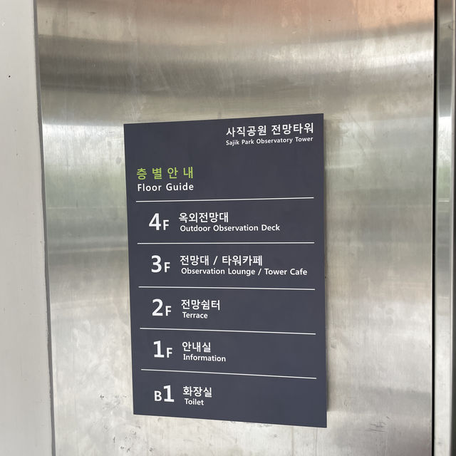 광주 아이들과 함께 가볼만한 곳, 사직공원 전망타워