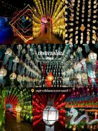 เทศกาลโคม ลำพูน