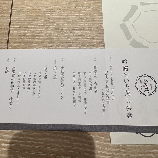名古屋:セントラルタワーズ˗ˏˋ 豆富料理と吟醸せいろ蒸し 八かく庵 ˎˊ˗