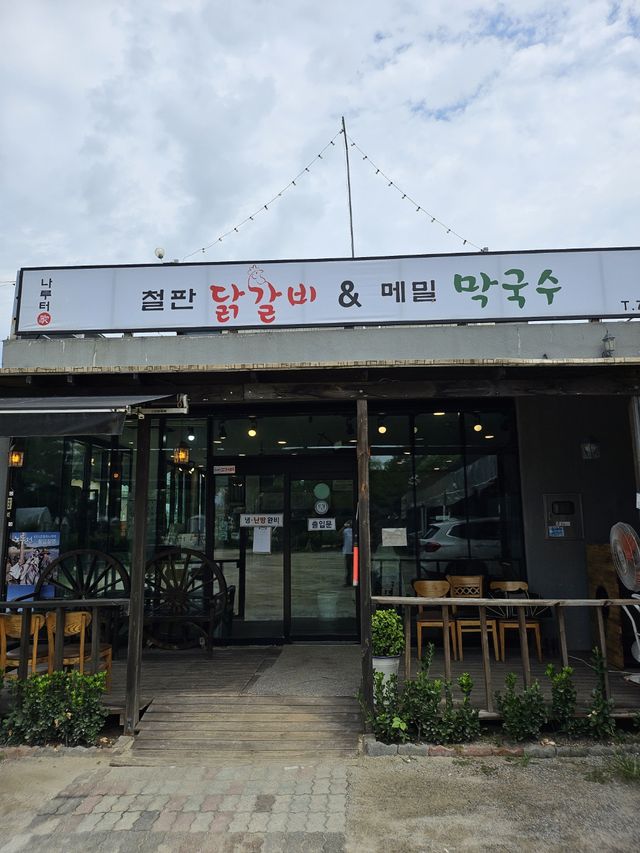 서울근교 양평 두물머리 맛집 나루터가