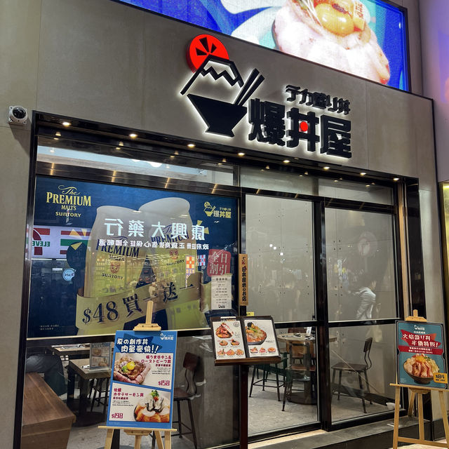 爆瀉魚生丼