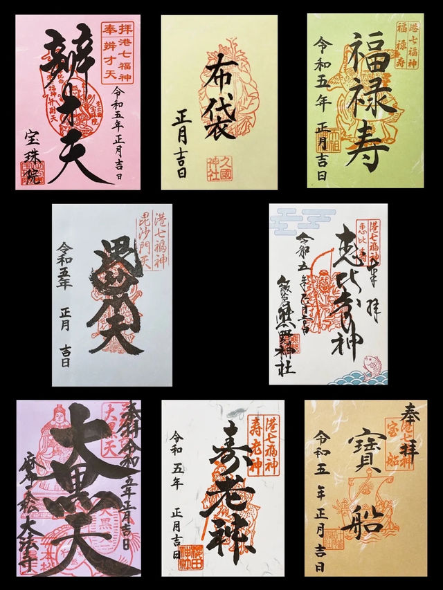 【東京都/港区】港七福神めぐり
