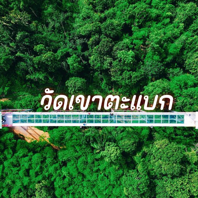 วัดเขาตะแบก