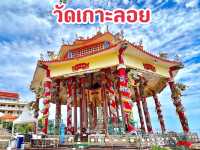 ไหว้เจ้าแม่กวนอิม วัดเกาะลอย ศรีราชา