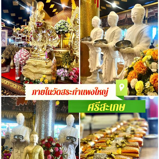 สาธุบุญ ณ วัดสระกำแพงใหญ่ 🌼ศรีสะเกษ