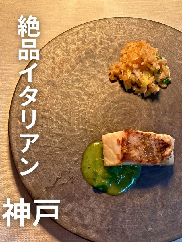 🇯🇵絶品イタリアン神戸