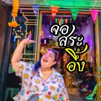 บาร์ลับ งานวัด ใจกลางเยาวราช 